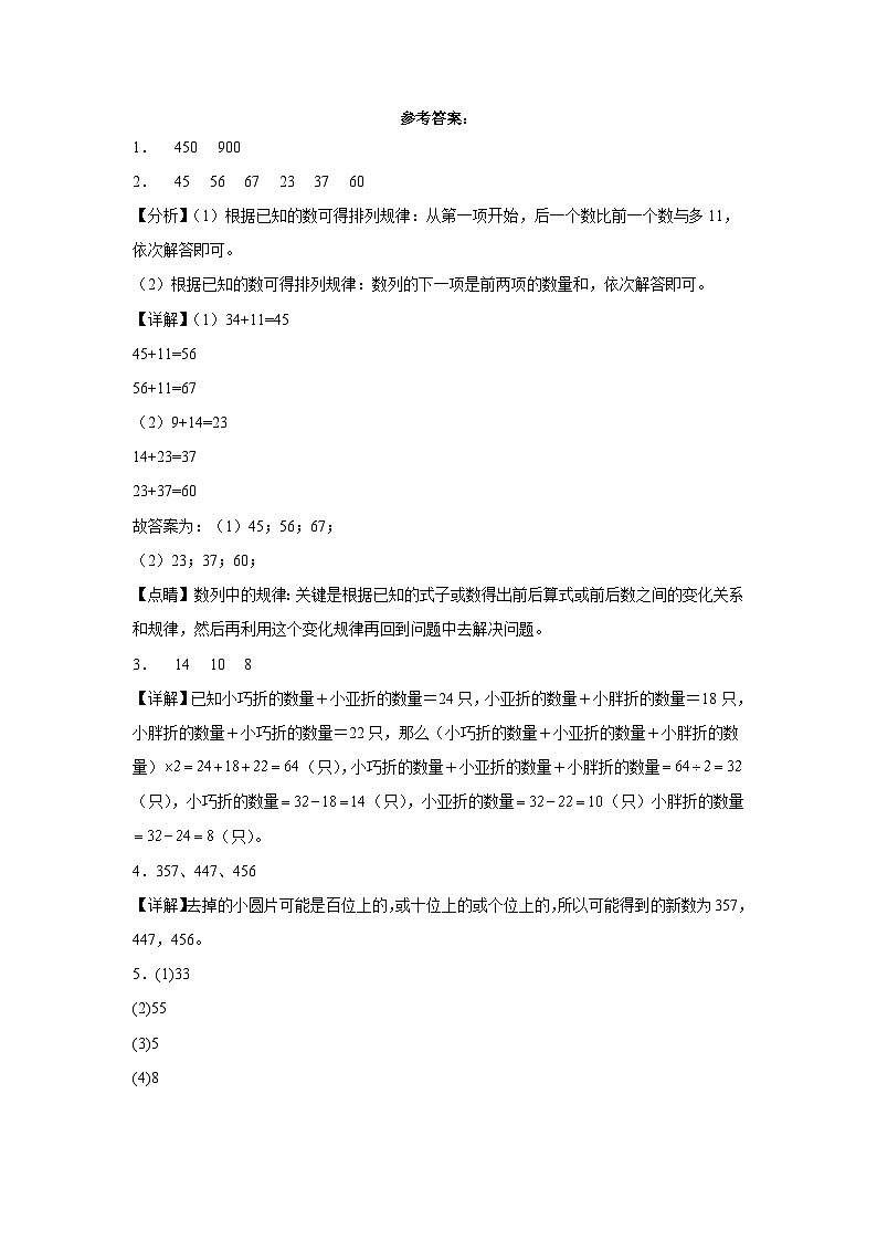 沪教版小学数学二年级下册单元分层训练第一单元复习与提高(A卷:夯实基础)(含答案)第3页