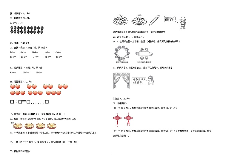 冀教版小学数学二年级下册单元分层训练第二单元有余数的除法(B卷:能力提升)(含答案)第2页
