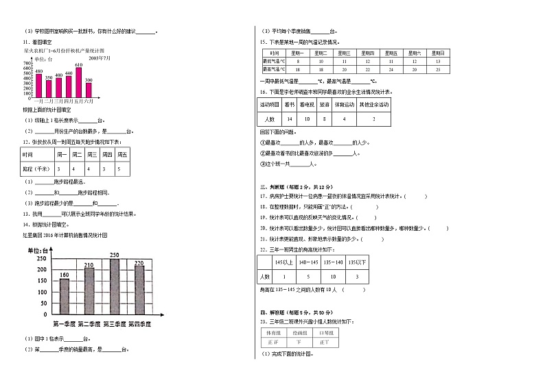 西师大版小学数学三年级下册单元分层训练第六单元简单的统计活动(A卷:夯实基础)(含答案)AB卷第2页