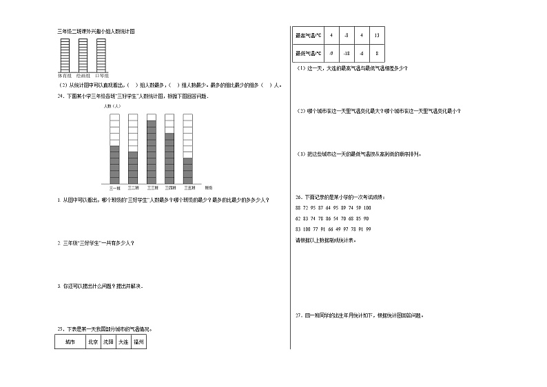 西师大版小学数学三年级下册单元分层训练第六单元简单的统计活动(A卷:夯实基础)(含答案)AB卷第3页