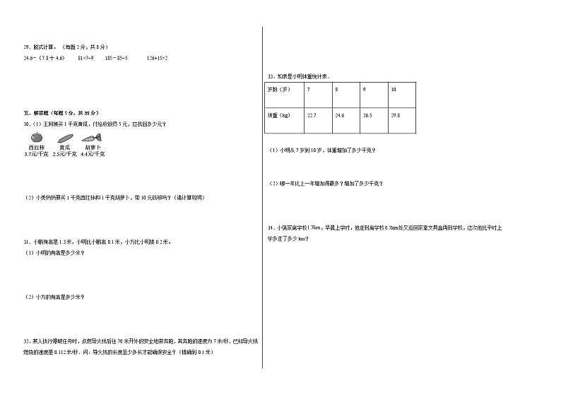 西师大版小学数学三年级下册单元分层训练第五单元小数的初步认识(A卷:夯实基础)(含答案)第2页