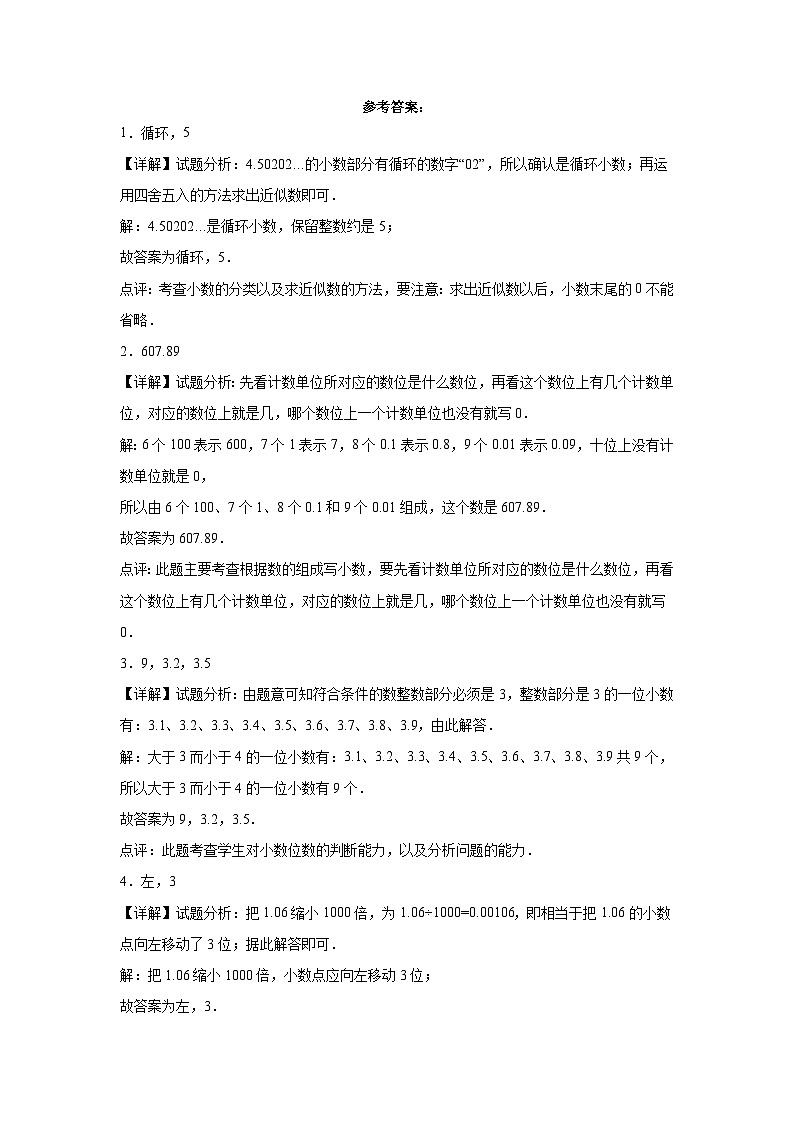 西师大版小学数学三年级下册单元分层训练第五单元小数的初步认识(A卷:夯实基础)(含答案)第3页