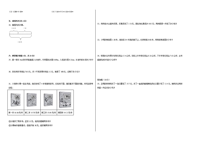 北京版小学数学四年级下册单元分层训练第二单元小数加减法(A卷:夯实基础)(含答案)第2页