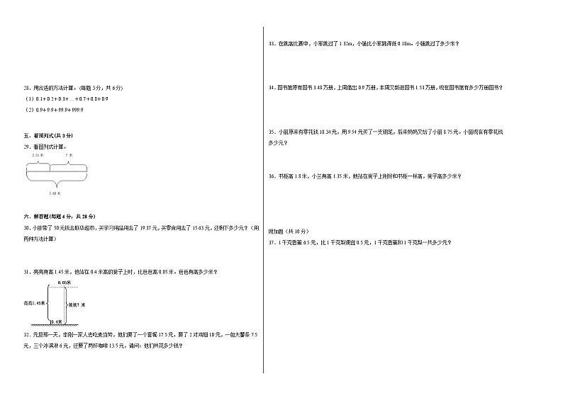 北京版小学数学四年级下册单元分层训练第二单元小数加减法(B卷:能力提升)(含答案)02