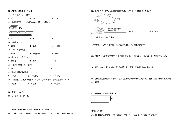冀教版小学数学二年级下册单元分层训练第一单元厘米、分米、米(A卷:夯实基础)(含答案)第2页