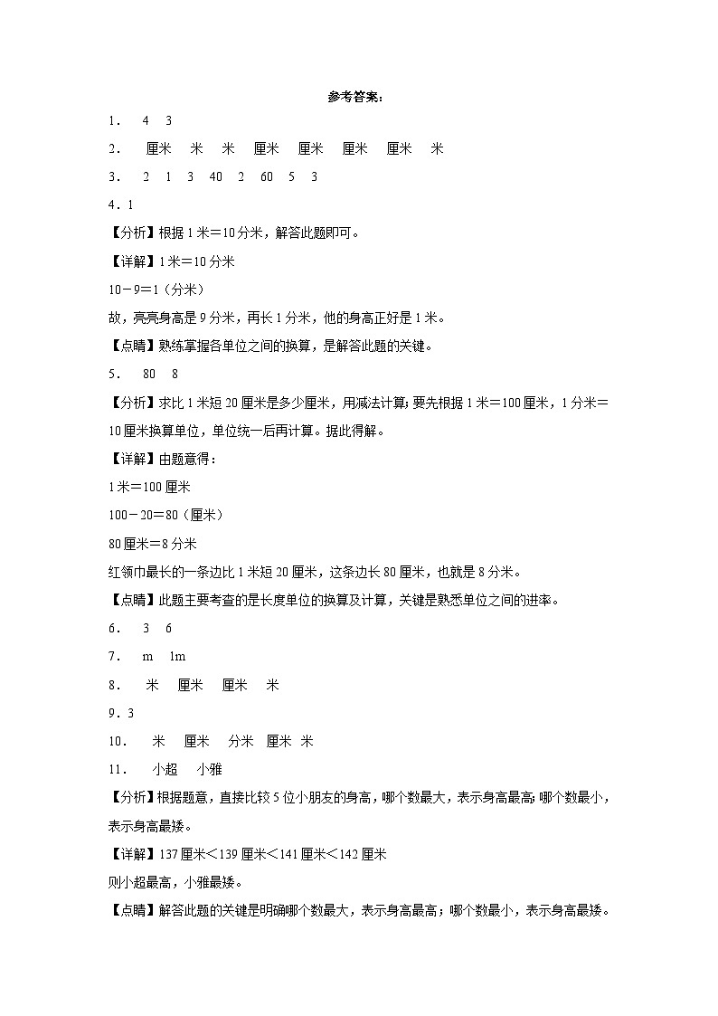 冀教版小学数学二年级下册单元分层训练第一单元厘米、分米、米(A卷:夯实基础)(含答案)第3页