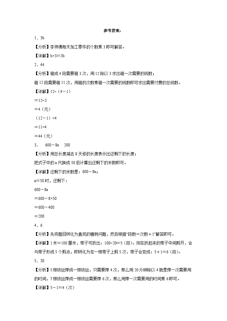 北京版小学数学四年级下册单元分层训练第五单元解决问题(B卷:能力提升)(含答案)第3页