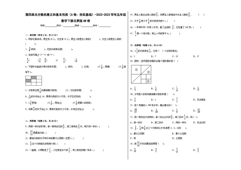 北京版小学数学五年级下册单元分层训练第四单元分数的意义和基本性质(A卷:夯实基础)(含答案)第1页