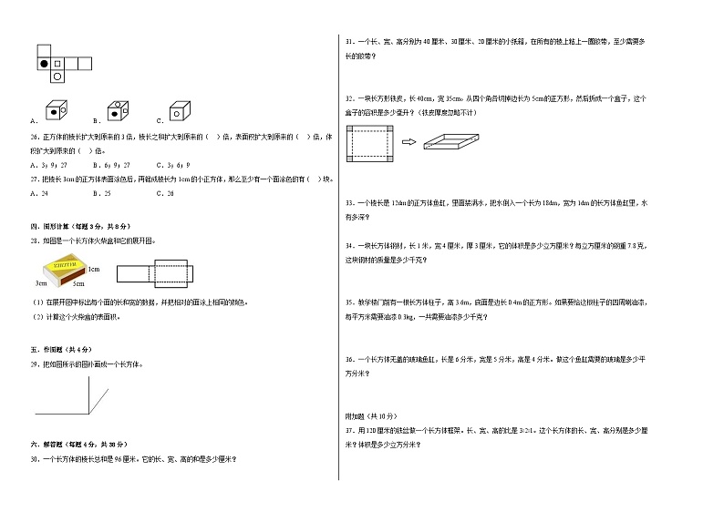北京版小学数学五年级下册单元分层训练第一单元长方体和正方体(A卷:夯实基础)(含答案)第2页