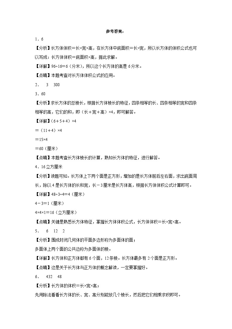 北京版小学数学五年级下册单元分层训练第一单元长方体和正方体(A卷:夯实基础)(含答案)第3页