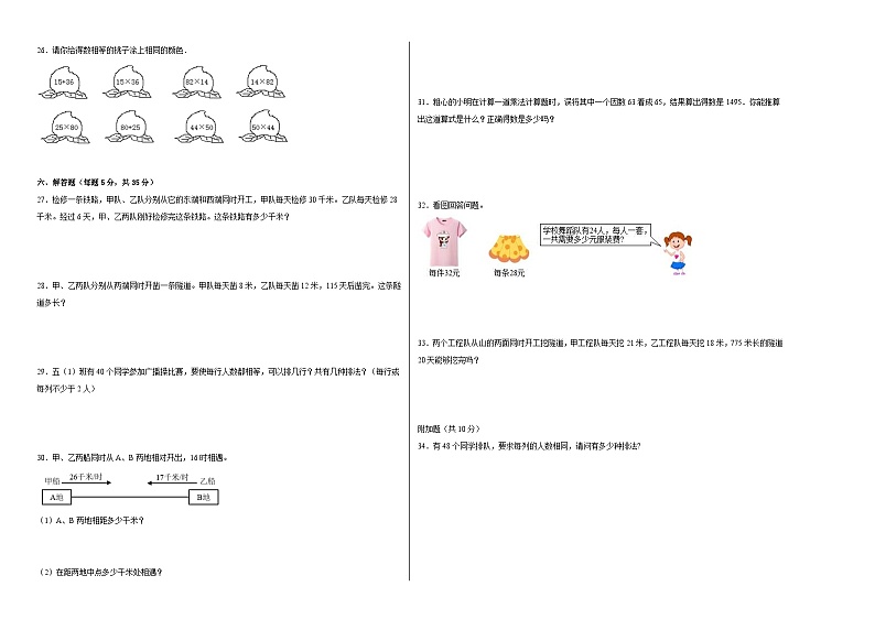 西师大版小学数学四年级下册单元分层训练第二单元乘除法的关系和乘法运算律(A卷:夯实基础)(含答案)第2页