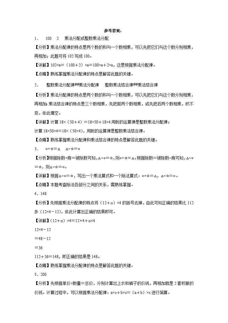 西师大版小学数学四年级下册单元分层训练第二单元乘除法的关系和乘法运算律(A卷:夯实基础)(含答案)第3页