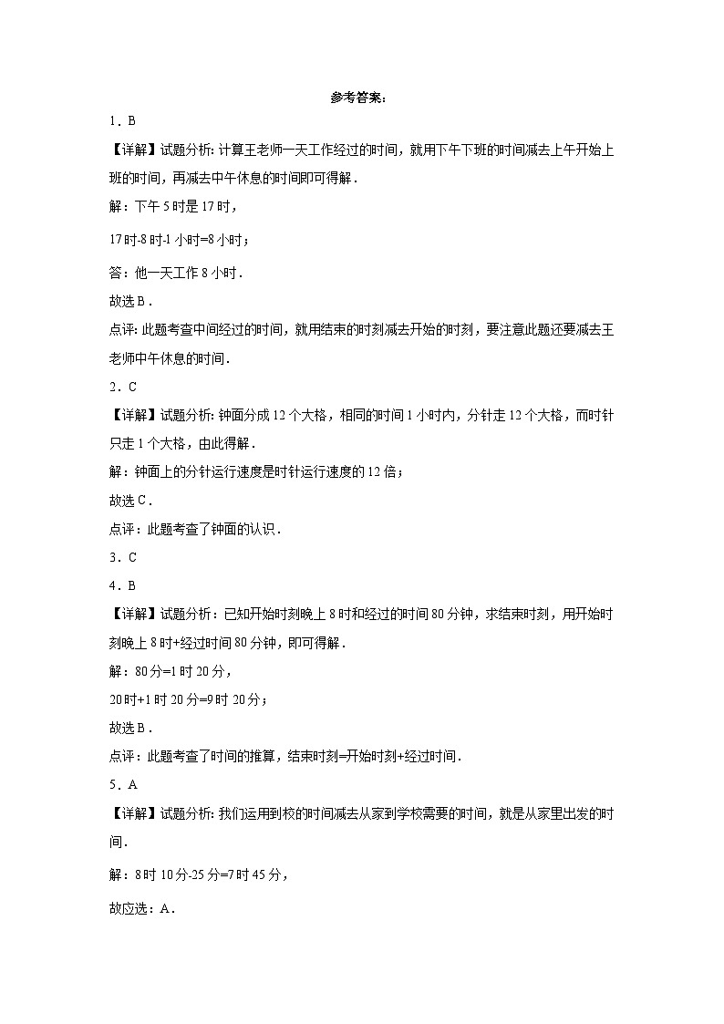 冀教版小学数学二年级下册单元分层训练第七单元时、分、秒(B卷:能力提升)(含答案)第3页