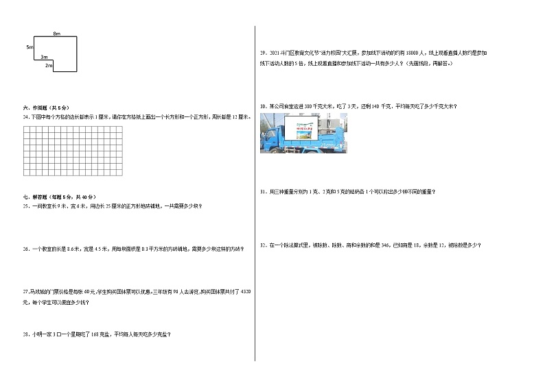 沪教版小学数学三年级下册单元分层训练第七单元整理与提高(A卷:夯实基础)(含答案)第2页