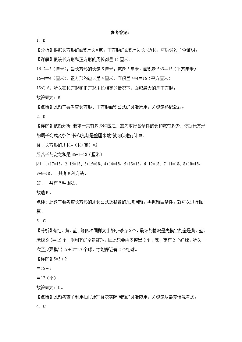 沪教版小学数学三年级下册单元分层训练第七单元整理与提高(A卷:夯实基础)(含答案)第3页