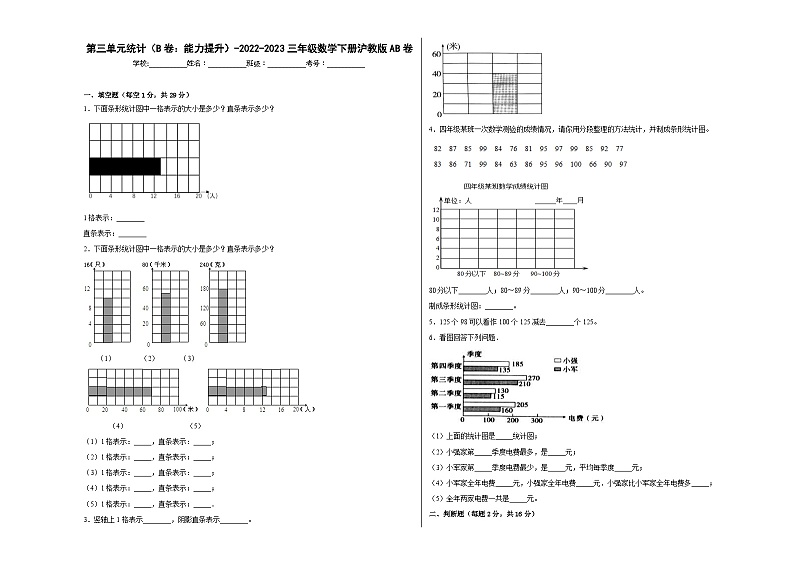 沪教版小学数学三年级下册单元分层训练第三单元统计(B卷:能力提升)(含答案)第1页