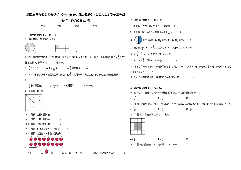 沪教版小学数学三年级下册单元分层训练第四单元分数的初步认识(一)(B卷:能力提升)(含答案)第1页
