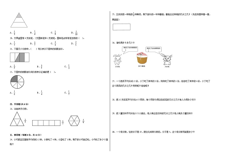 沪教版小学数学三年级下册单元分层训练第四单元分数的初步认识(一)(B卷:能力提升)(含答案)第2页