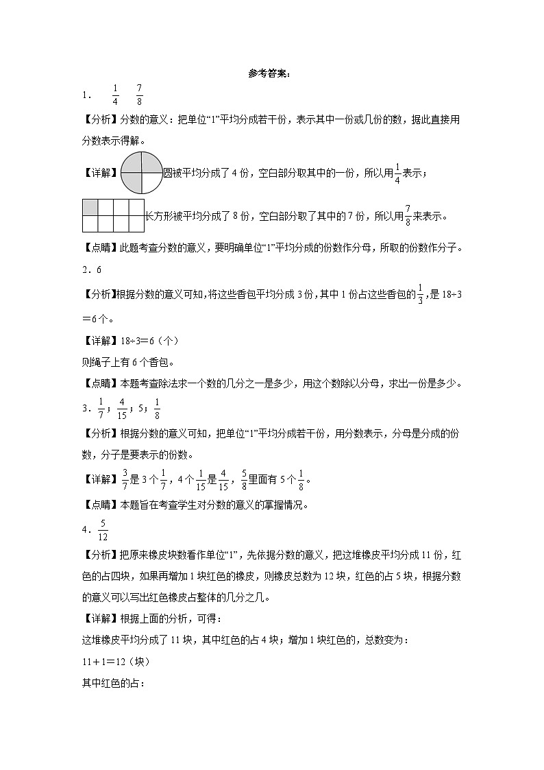 沪教版小学数学三年级下册单元分层训练第四单元分数的初步认识(一)(B卷:能力提升)(含答案)第3页