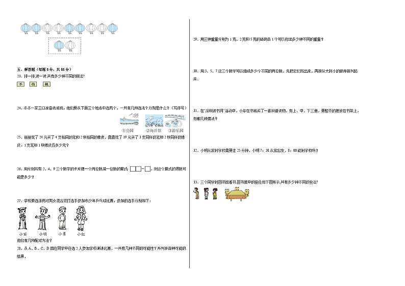 冀教版小学数学二年级下册单元分层训练第八单元探索乐园(B卷:能力提升)(含答案)第2页