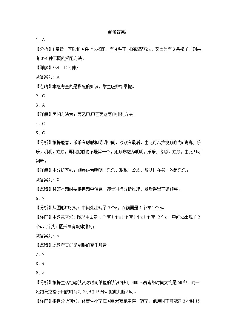 冀教版小学数学二年级下册单元分层训练第八单元探索乐园(B卷:能力提升)(含答案)第3页