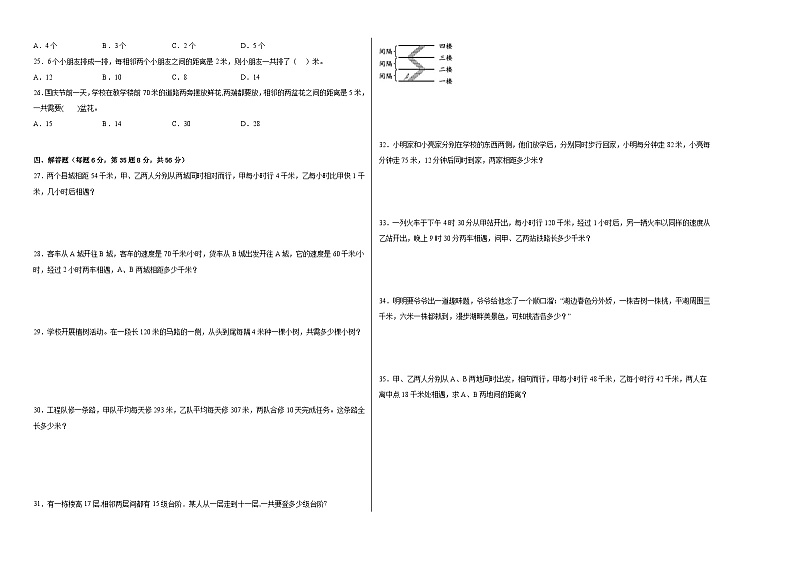 北京版小学数学四年级下册单元分层训练第五单元解决问题(A卷:夯实基础)(含答案)02