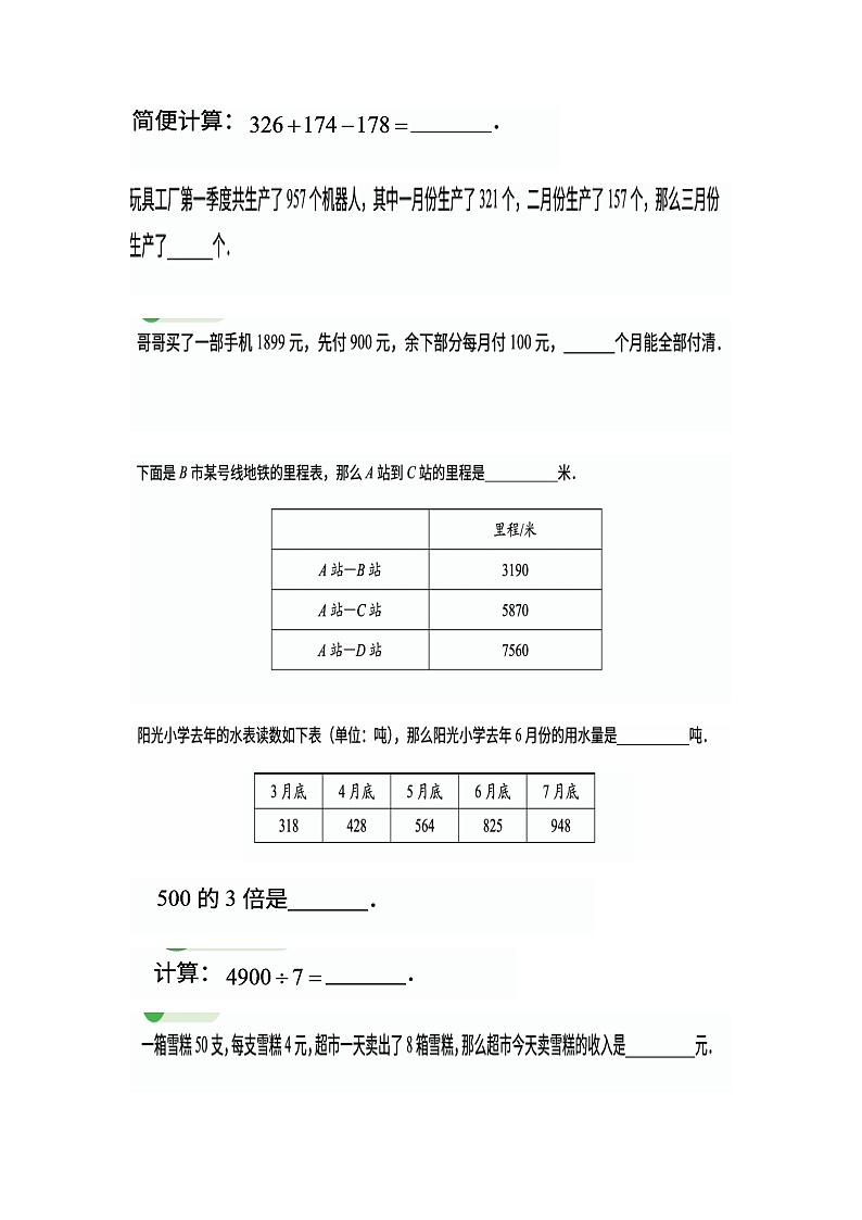 北师大版三年级上册数学期末复习题第2页