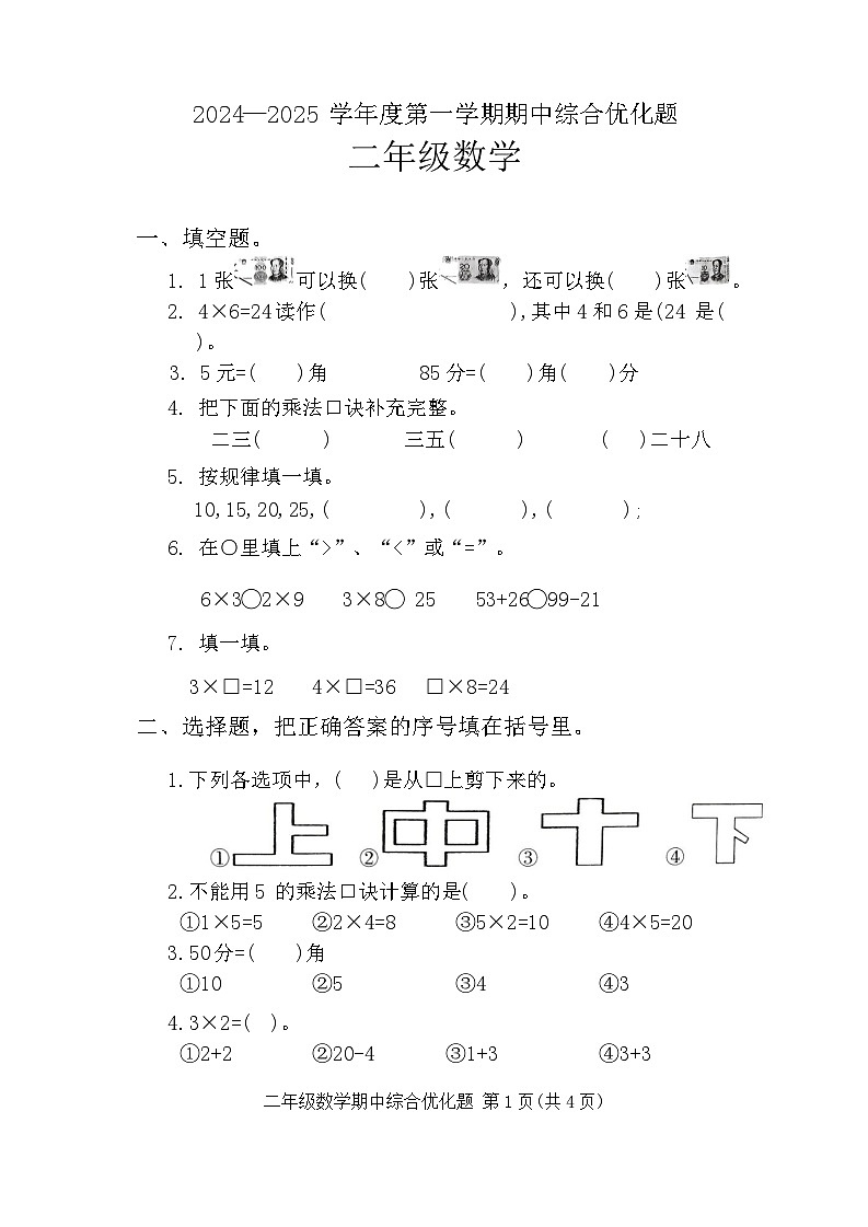二年级数学第1页