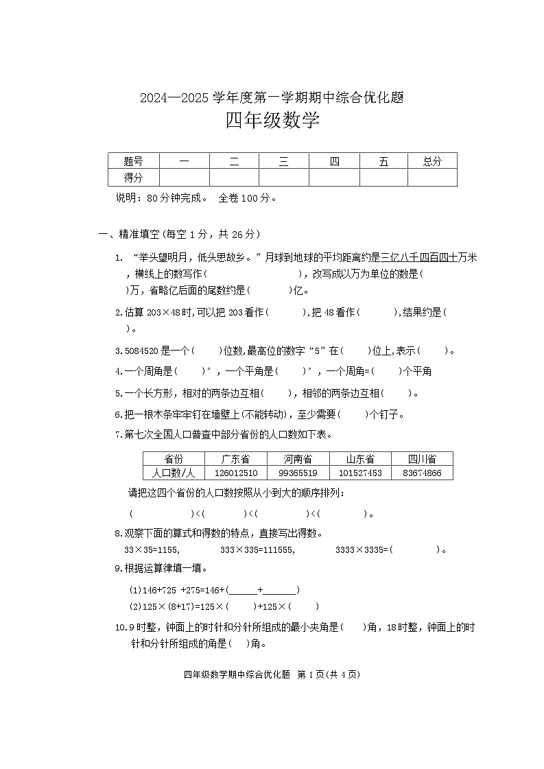 四年級數(shù)學(xué)第1頁