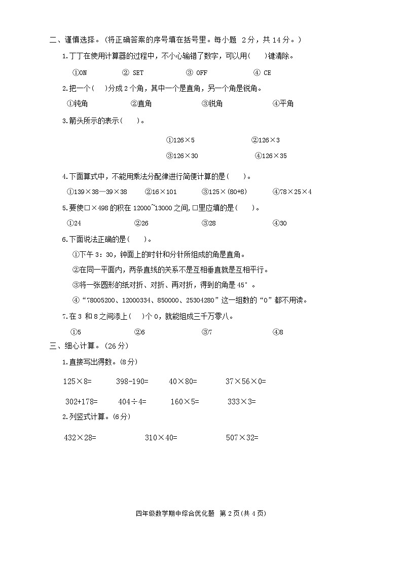 四年級數(shù)學(xué)第2頁