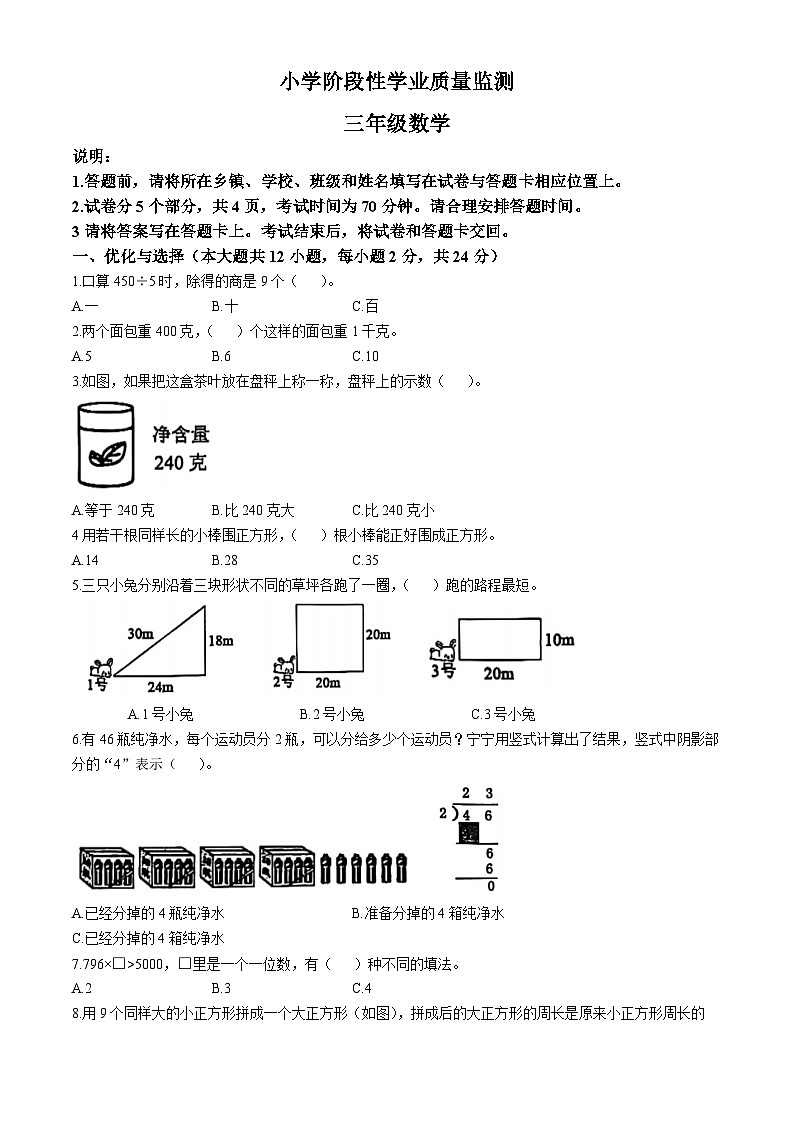 2024-2025学年江苏省连云港市东海县苏教版三年级上册期中考试数学试卷第1页
