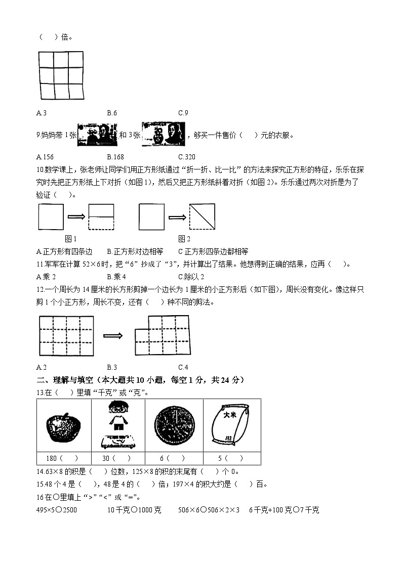 2024-2025学年江苏省连云港市东海县苏教版三年级上册期中考试数学试卷第2页