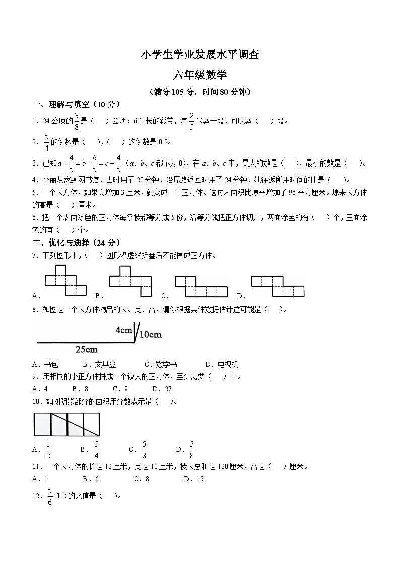 2024-2025学年江苏省连云港市苏教版六年级上册期中测试数学试卷(无答案)第1页