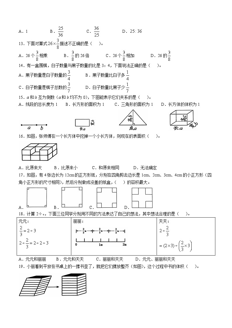 2024-2025学年江苏省连云港市苏教版六年级上册期中测试数学试卷(无答案)第2页