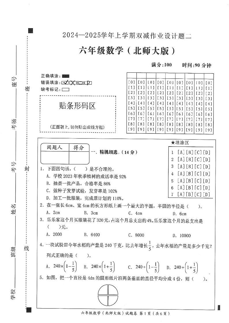 安徽省亳州市涡阳县2024-2025学年六年级上学期期中数学试卷第1页