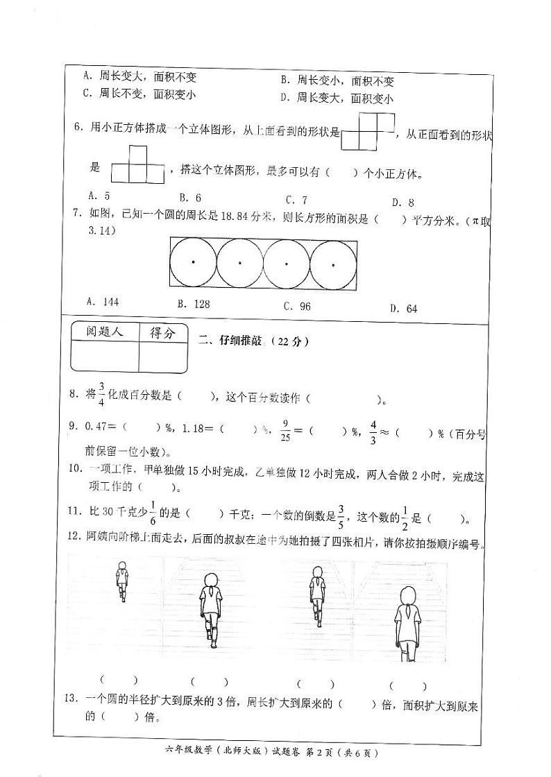安徽省亳州市涡阳县2024-2025学年六年级上学期期中数学试卷第2页