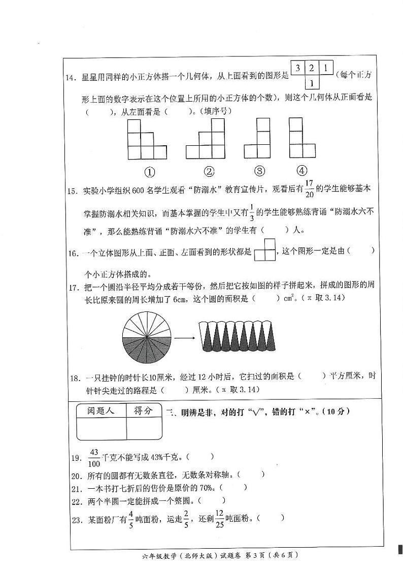 安徽省亳州市涡阳县2024-2025学年六年级上学期期中数学试卷第3页
