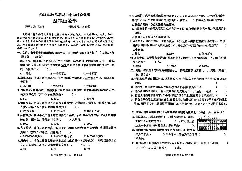 广西壮族自治区玉林市博白县2024-2025学年四年级上学期11月期中数学试题第1页