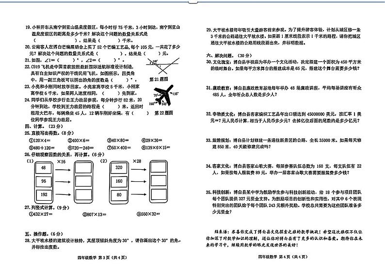 广西壮族自治区玉林市博白县2024-2025学年四年级上学期11月期中数学试题第2页
