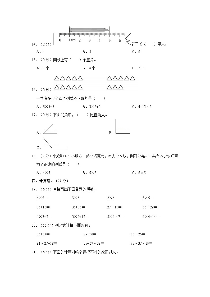 河南省驻马店市确山县多校2024-2025学年二年级上学期期中数学试卷02