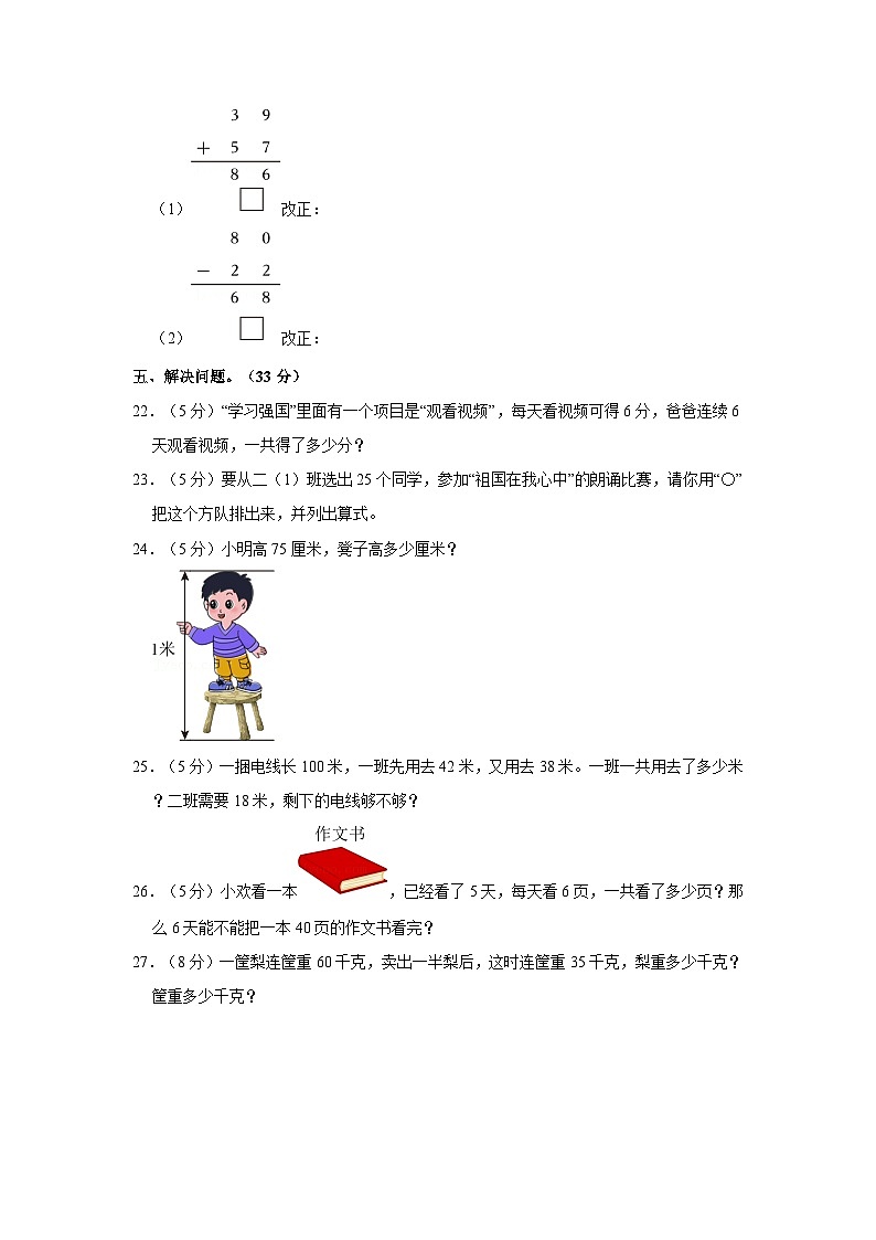 河南省驻马店市确山县多校2024-2025学年二年级上学期期中数学试卷03