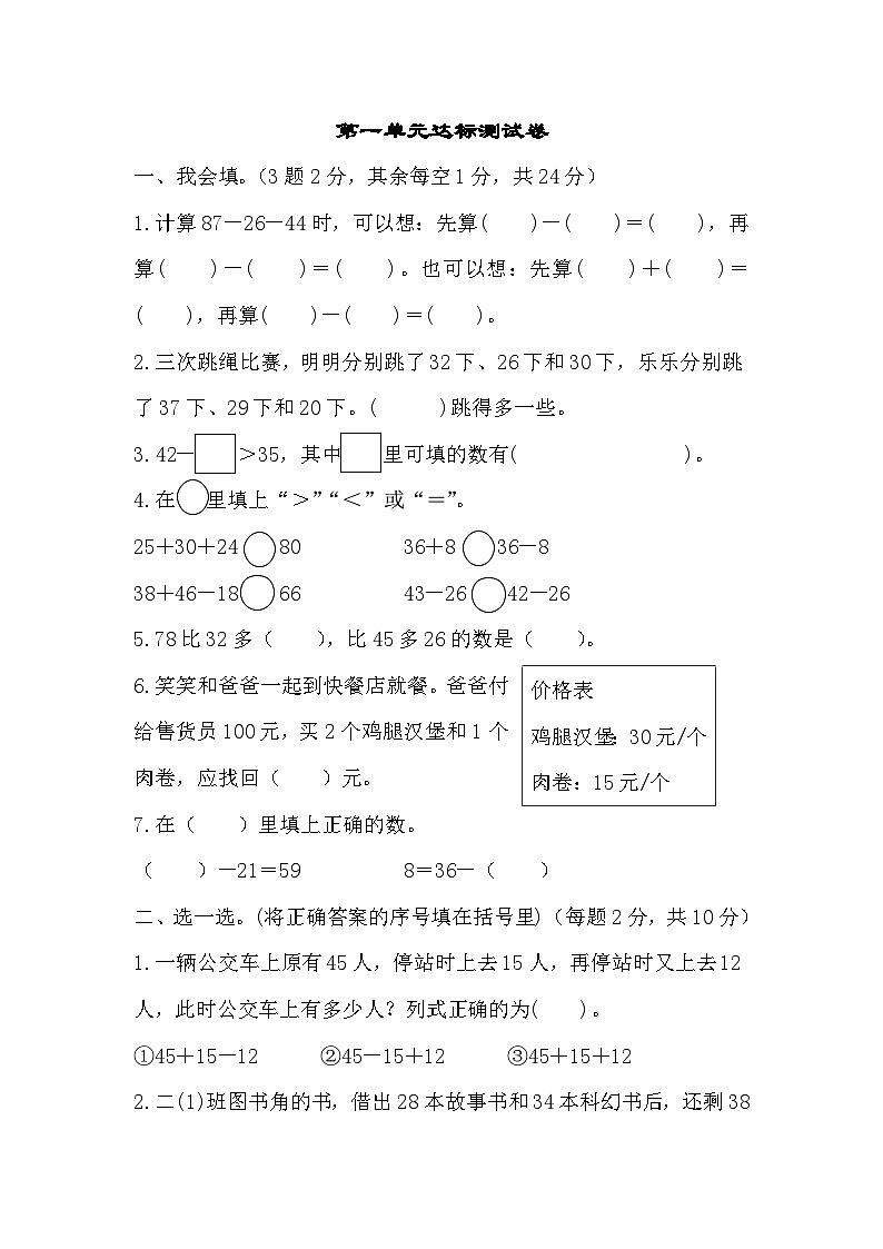 北师大版数学二年级上册第一单元《100以内数加与减》测试卷(含答案)第1页
