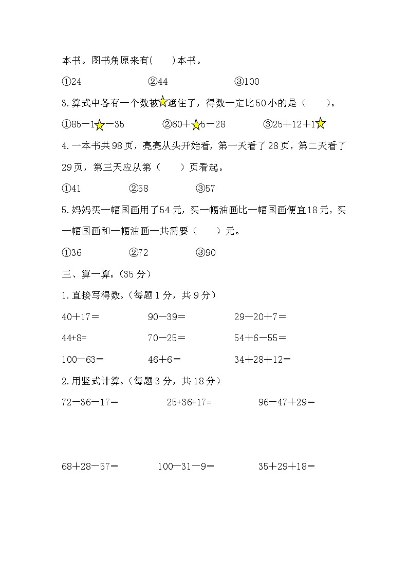 北师大版数学二年级上册第一单元《100以内数加与减》测试卷(含答案)第2页