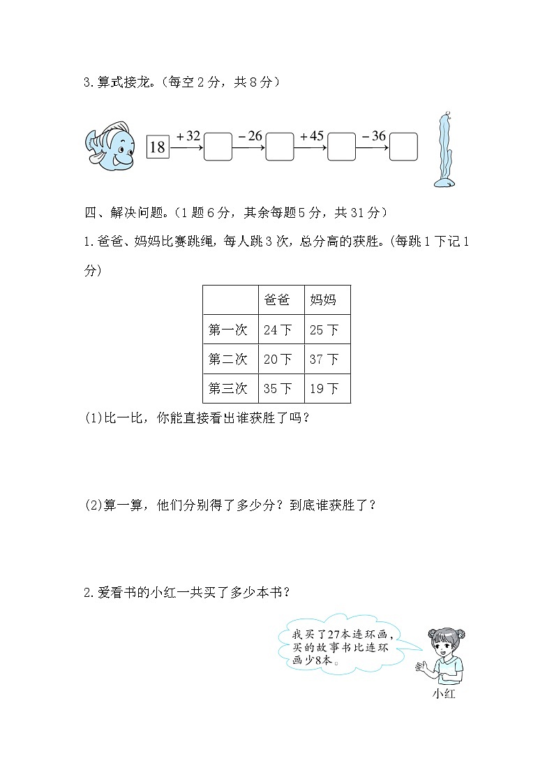 北师大版数学二年级上册第一单元《100以内数加与减》测试卷(含答案)第3页