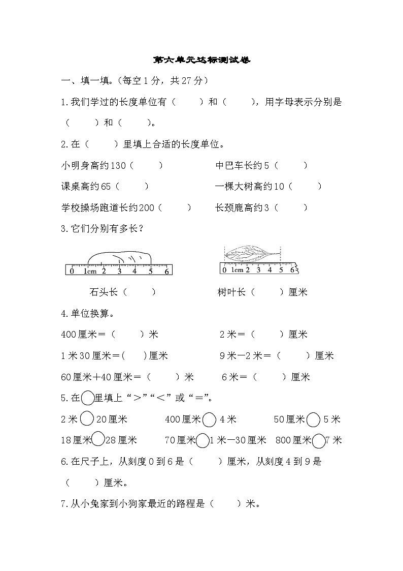 北师大版数学二年级上册第二单元《测量(一)》测试卷(含答案)01
