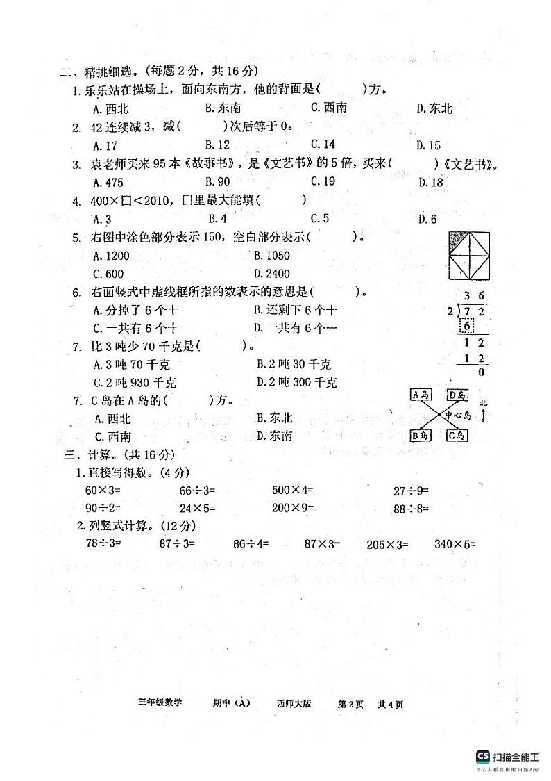 河南省周口市沈丘县沙北部分乡镇小学期中联考2024-2025学年三年级上学期数学试题第2页