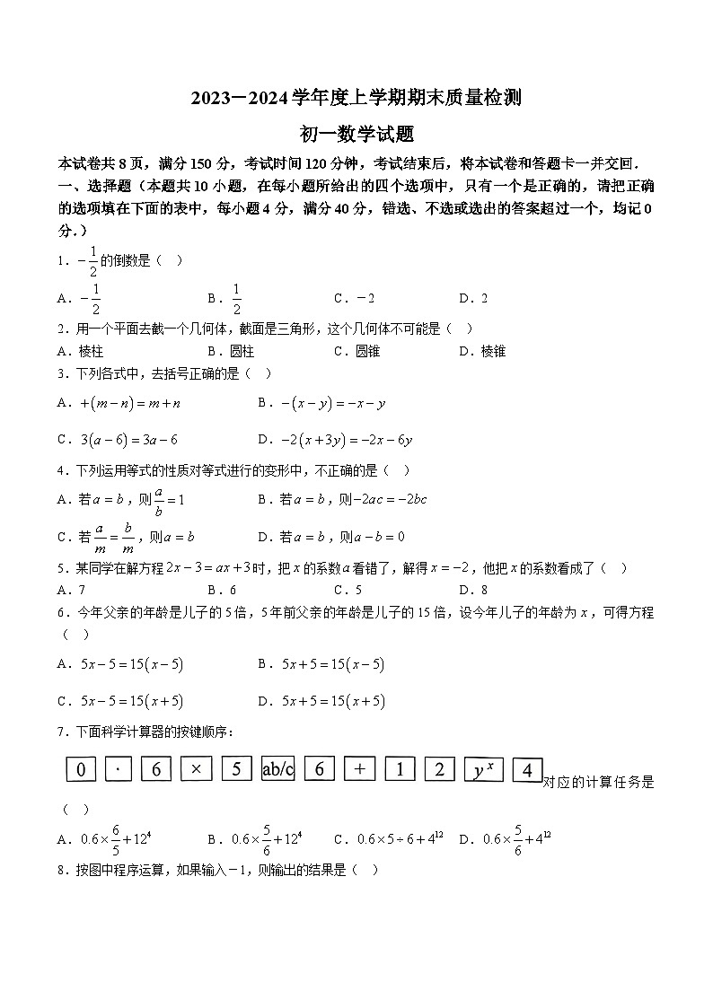 2023-2024学年山东省淄博市临淄区六年级(上)期末数学试卷(五四学制)第1页