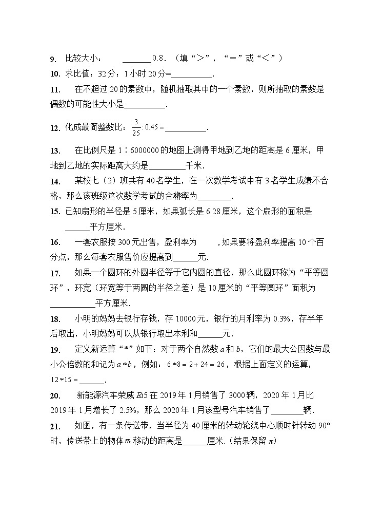 2023-2024学年上海市静安区市北中学六年级(上)期末数学试卷(五四学制)第2页