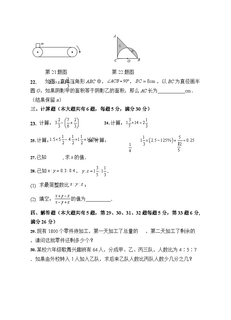2023-2024学年上海市静安区市北中学六年级(上)期末数学试卷(五四学制)第3页