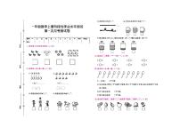 湖南省邵阳市新邵县多校2024-2025学年一年级上学期月考数学测试卷